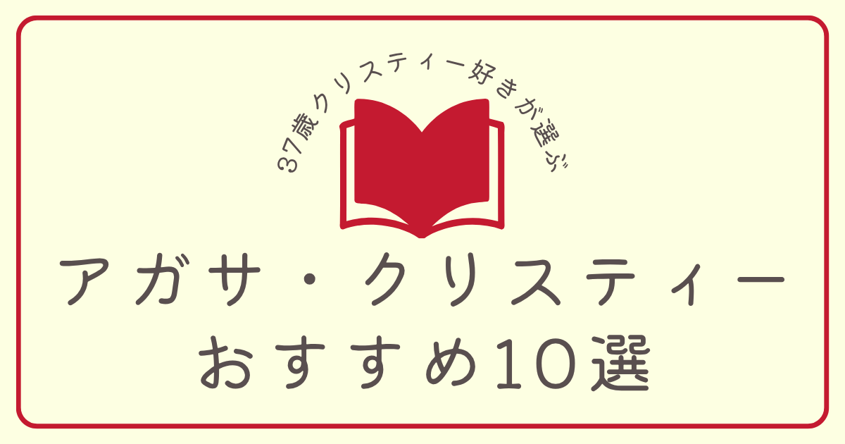 recommend-agatha-christie