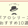 recommended-hercule-poirot-series