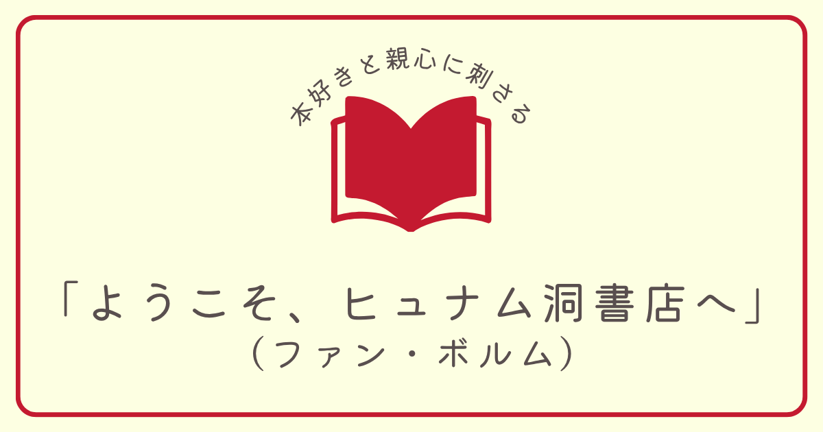 welcome-to-the-hyunam-dong-bookshop