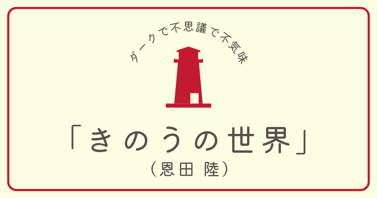kinou-no-sekai