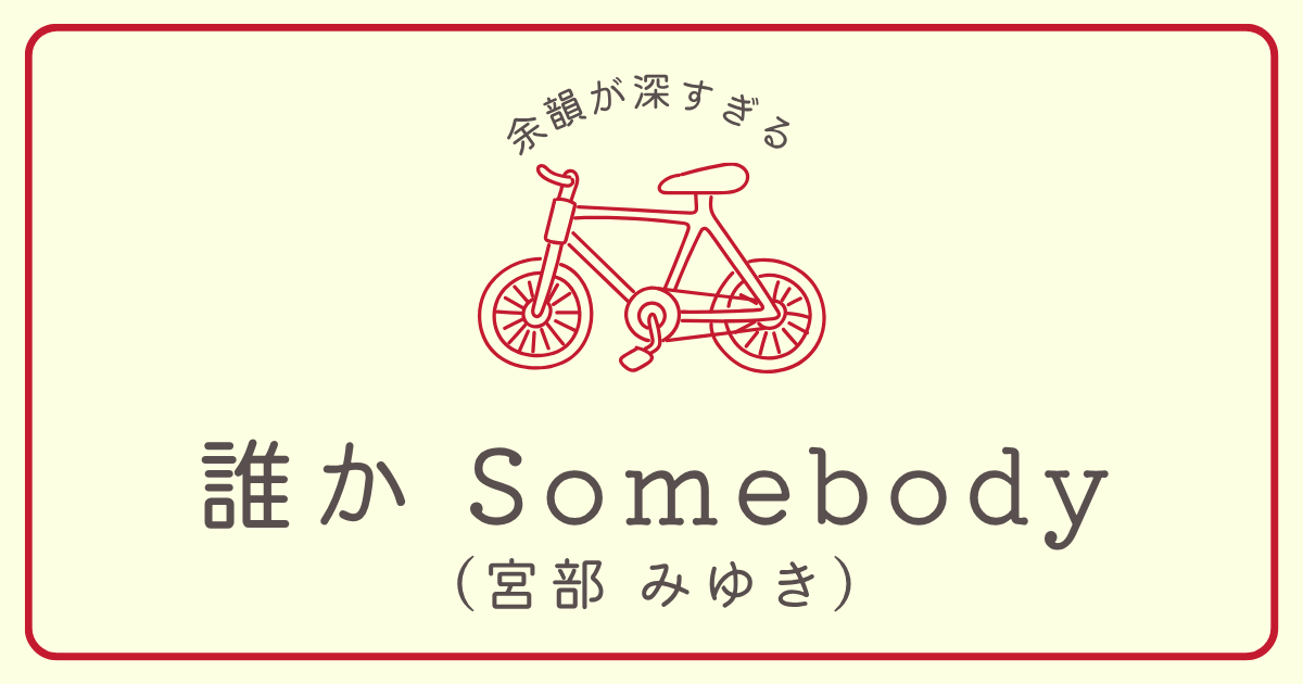 dareka-somebody