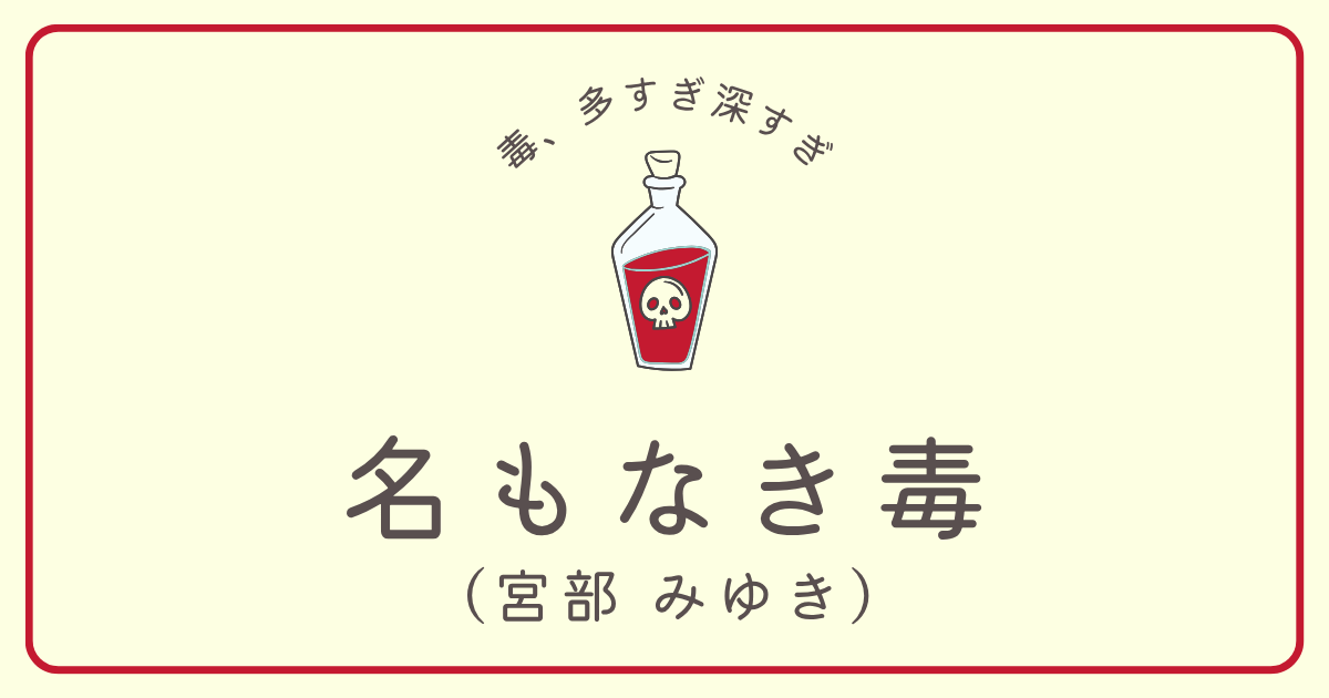 namonaki-doku