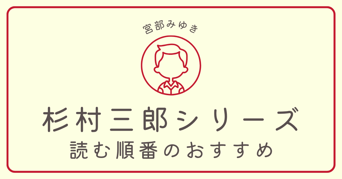 sugimura-saburou-series